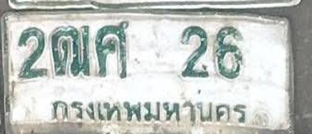 2ฌศ 26