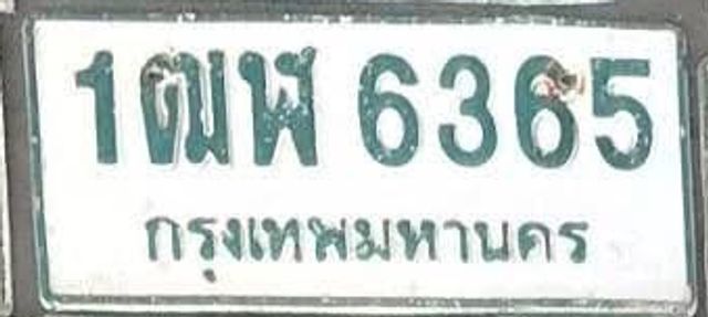 1ฒฬ 6365