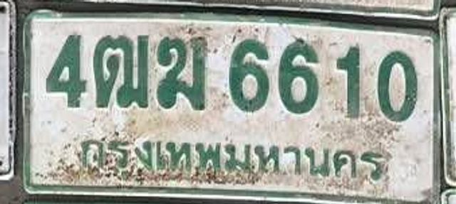 4ฌฆ 6610