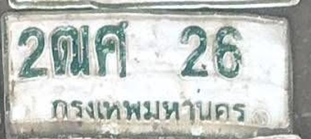 2ฒศ 26