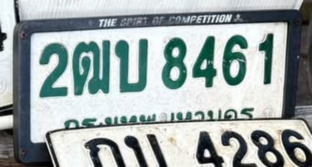 2ฒบ 8461