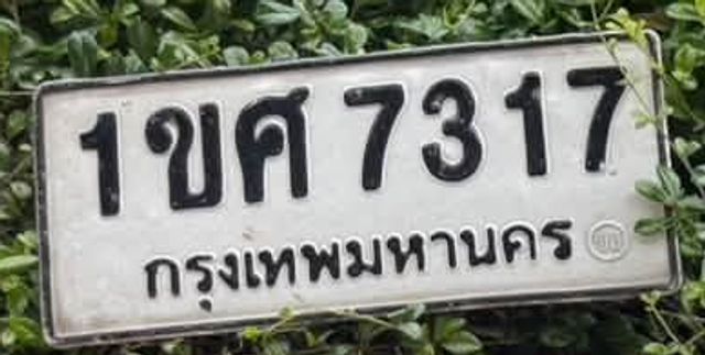 1ขศ 7317