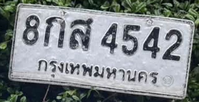 8กส 4542