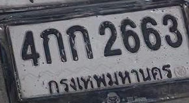 4กก 2663