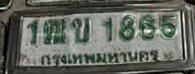 1ขบ 1865