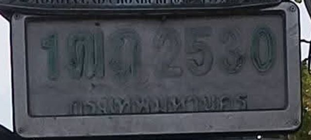 1กฉ 2530