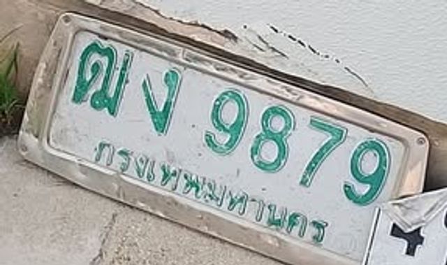 ฒง 9879