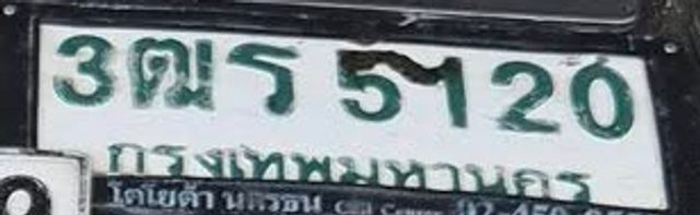 3ตร 5120