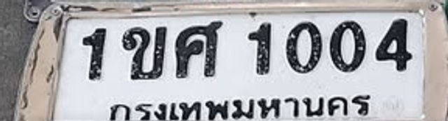1ขศ 1004