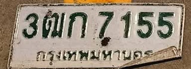 3ตก 7155