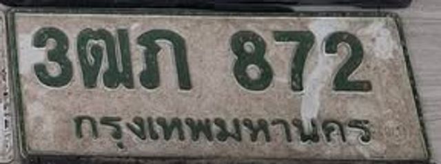 3ฒภ 872