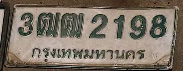 3ฒฒ 2198