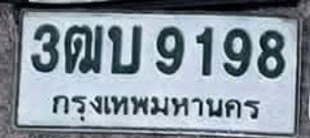 3ฒบ 9198
