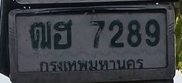 ตย 7289