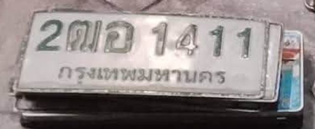 2ฌอ 1411