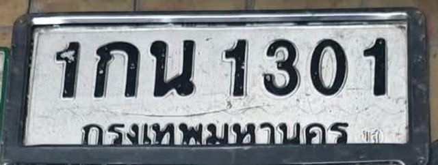 1กน 1301