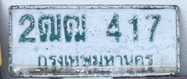 2ฌฌ 417