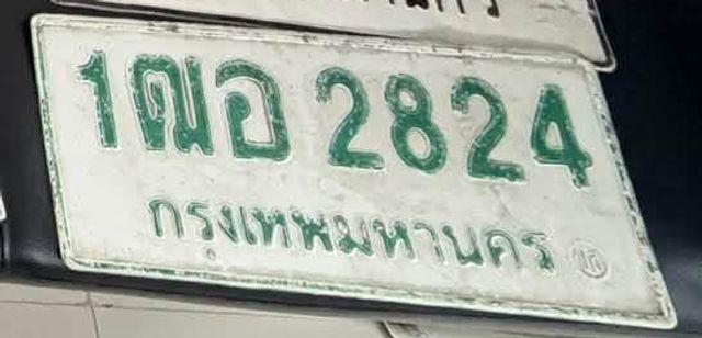 1ฌอ 2824
