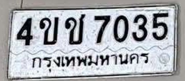 4ขช 7035