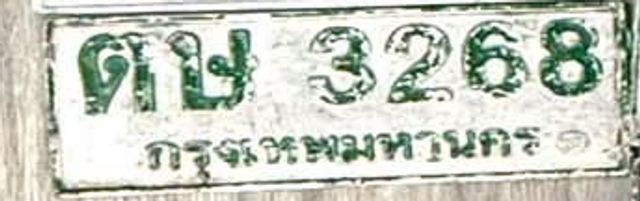 ตษ 3268