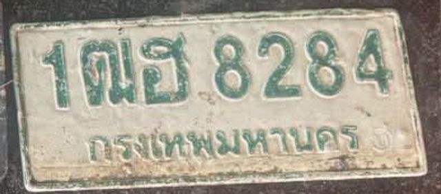 1ฒฮ 8284