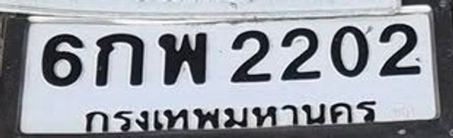6กพ 2202