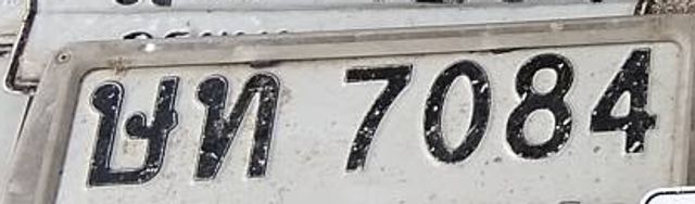 ษท 7084
