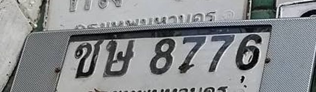 ชษ 8776