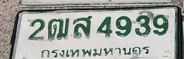 2ฌส 4939
