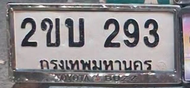 2ขบ 293