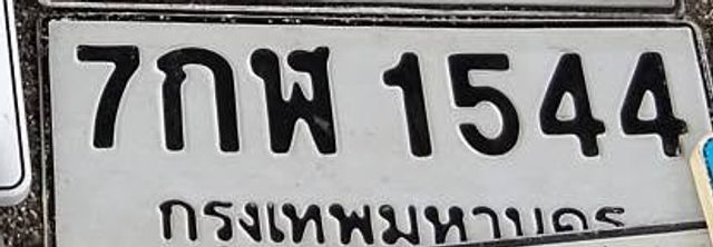 7กพ 1544