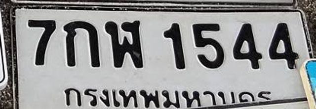 7กพ 1544
