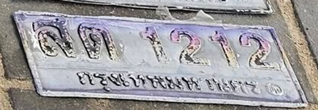 สด 1212