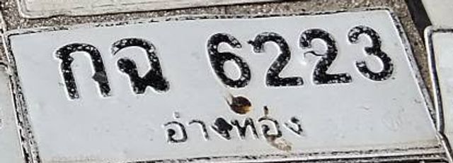 กฉ 6223