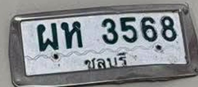 ผห 3568