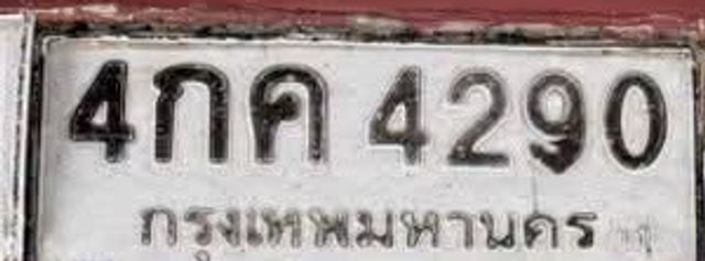 4กค 4290