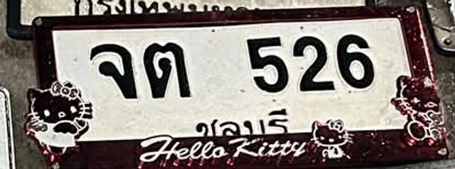 จต 526
