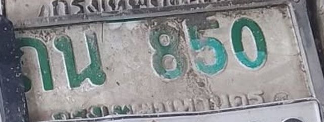 ถน 850