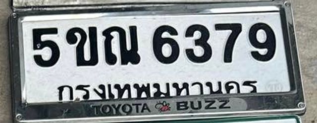 5ขณ 6379