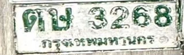 ดบ 3268
