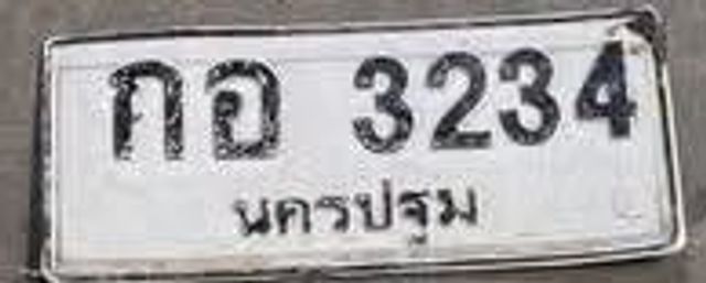 กอ 3234