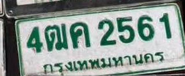 4ฒค 2561