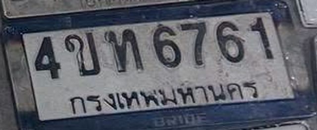 4ขท 6761