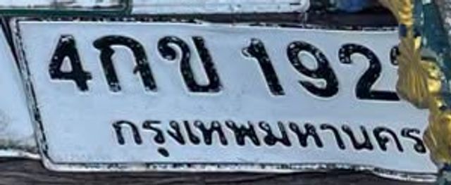 4กข 192