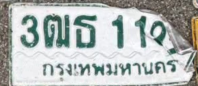 3ฒธ 119