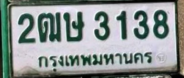 2ฒษ 3138