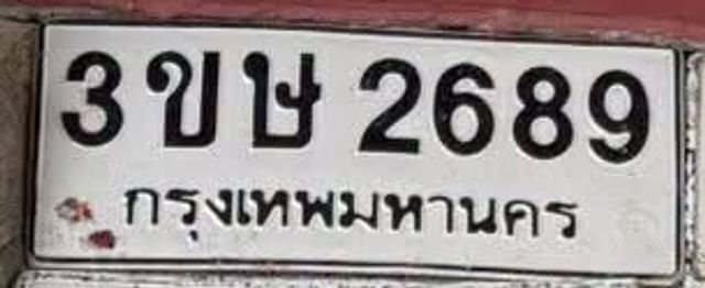 3ขษ 2689
