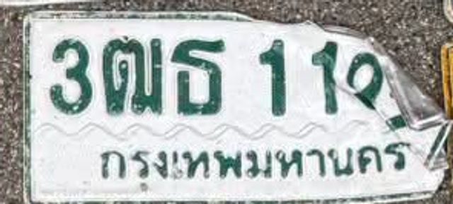 3ฌธ 119