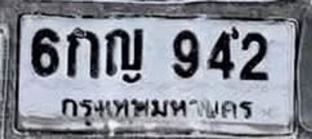 6กญ 942