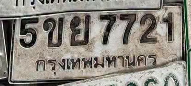 5ขย 7721